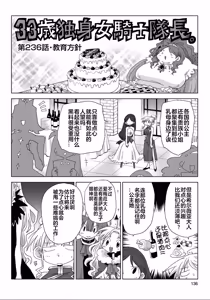 Page 138 of 33-sai Dokushin Onna Kishi Taichou (4) | 33歲單身女騎士隊長。(04) 全 - preview thumbnail