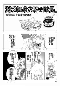 Page 14 of 33-sai Dokushin Onna Kishi Taichou (4) | 33歲單身女騎士隊長。(04) 全 - preview thumbnail