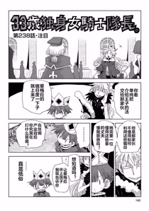 Page 142 of 33-sai Dokushin Onna Kishi Taichou (4) | 33歲單身女騎士隊長。(04) 全 - preview thumbnail