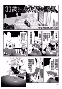 Page 144 of 33-sai Dokushin Onna Kishi Taichou (4) | 33歲單身女騎士隊長。(04) 全 - preview thumbnail