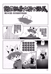 Page 146 of 33-sai Dokushin Onna Kishi Taichou (4) | 33歲單身女騎士隊長。(04) 全 - preview thumbnail