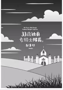 Page 149 of 33-sai Dokushin Onna Kishi Taichou (4) | 33歲單身女騎士隊長。(04) 全 - preview thumbnail