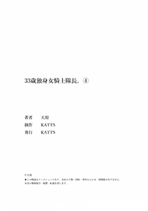 Page 154 of 33-sai Dokushin Onna Kishi Taichou (4) | 33歲單身女騎士隊長。(04) 全 - preview thumbnail