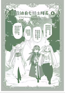 Page 157 of 33-sai Dokushin Onna Kishi Taichou (4) | 33歲單身女騎士隊長。(04) 全 - preview thumbnail