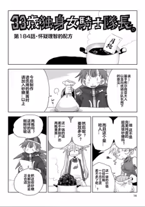 Page 16 of 33-sai Dokushin Onna Kishi Taichou (4) | 33歲單身女騎士隊長。(04) 全 - preview thumbnail