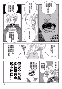 Page 19 of 33-sai Dokushin Onna Kishi Taichou (4) | 33歲單身女騎士隊長。(04) 全 - preview thumbnail