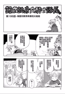 Page 20 of 33-sai Dokushin Onna Kishi Taichou (4) | 33歲單身女騎士隊長。(04) 全 - preview thumbnail