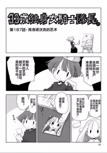 Page 24 of 33-sai Dokushin Onna Kishi Taichou (4) | 33歲單身女騎士隊長。(04) 全 - preview thumbnail