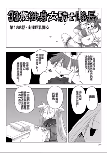 Page 26 of 33-sai Dokushin Onna Kishi Taichou (4) | 33歲單身女騎士隊長。(04) 全 - preview thumbnail