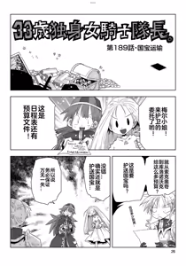 Page 28 of 33-sai Dokushin Onna Kishi Taichou (4) | 33歲單身女騎士隊長。(04) 全 - preview thumbnail