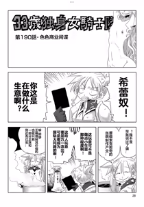 Page 30 of 33-sai Dokushin Onna Kishi Taichou (4) | 33歲單身女騎士隊長。(04) 全 - preview thumbnail