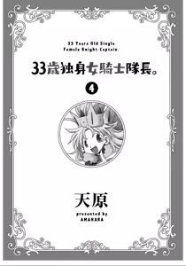 Page 3 of 33-sai Dokushin Onna Kishi Taichou (4) | 33歲單身女騎士隊長。(04) 全 - preview thumbnail