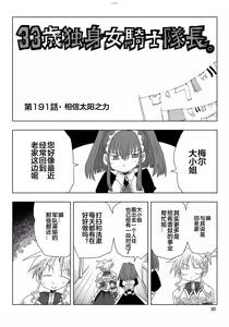 Page 32 of 33-sai Dokushin Onna Kishi Taichou (4) | 33歲單身女騎士隊長。(04) 全 - preview thumbnail