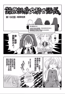 Page 34 of 33-sai Dokushin Onna Kishi Taichou (4) | 33歲單身女騎士隊長。(04) 全 - preview thumbnail