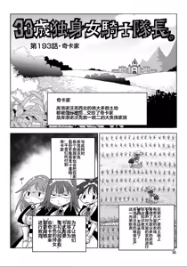 Page 38 of 33-sai Dokushin Onna Kishi Taichou (4) | 33歲單身女騎士隊長。(04) 全 - preview thumbnail