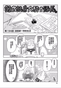 Page 40 of 33-sai Dokushin Onna Kishi Taichou (4) | 33歲單身女騎士隊長。(04) 全 - preview thumbnail