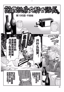 Page 42 of 33-sai Dokushin Onna Kishi Taichou (4) | 33歲單身女騎士隊長。(04) 全 - preview thumbnail