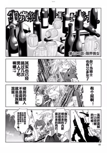 Page 44 of 33-sai Dokushin Onna Kishi Taichou (4) | 33歲單身女騎士隊長。(04) 全 - preview thumbnail