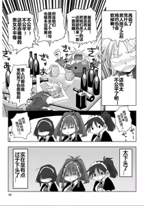 Page 45 of 33-sai Dokushin Onna Kishi Taichou (4) | 33歲單身女騎士隊長。(04) 全 - preview thumbnail