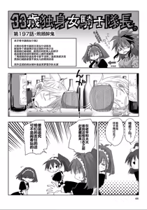 Page 46 of 33-sai Dokushin Onna Kishi Taichou (4) | 33歲單身女騎士隊長。(04) 全 - preview thumbnail