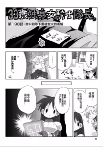 Page 48 of 33-sai Dokushin Onna Kishi Taichou (4) | 33歲單身女騎士隊長。(04) 全 - preview thumbnail