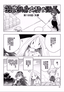 Page 52 of 33-sai Dokushin Onna Kishi Taichou (4) | 33歲單身女騎士隊長。(04) 全 - preview thumbnail