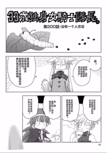 Page 54 of 33-sai Dokushin Onna Kishi Taichou (4) | 33歲單身女騎士隊長。(04) 全 - preview thumbnail