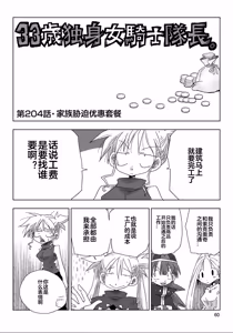 Page 62 of 33-sai Dokushin Onna Kishi Taichou (4) | 33歲單身女騎士隊長。(04) 全 - preview thumbnail