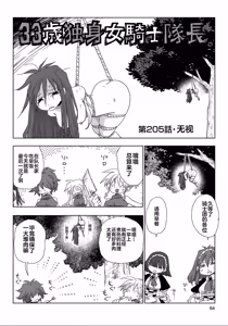 Page 66 of 33-sai Dokushin Onna Kishi Taichou (4) | 33歲單身女騎士隊長。(04) 全 - preview thumbnail