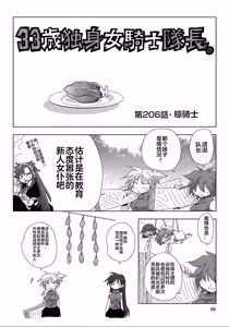 Page 68 of 33-sai Dokushin Onna Kishi Taichou (4) | 33歲單身女騎士隊長。(04) 全 - preview thumbnail