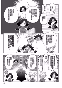 Page 69 of 33-sai Dokushin Onna Kishi Taichou (4) | 33歲單身女騎士隊長。(04) 全 - preview thumbnail