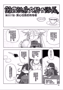 Page 70 of 33-sai Dokushin Onna Kishi Taichou (4) | 33歲單身女騎士隊長。(04) 全 - preview thumbnail