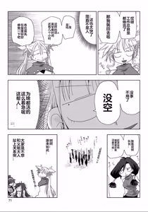 Page 73 of 33-sai Dokushin Onna Kishi Taichou (4) | 33歲單身女騎士隊長。(04) 全 - preview thumbnail