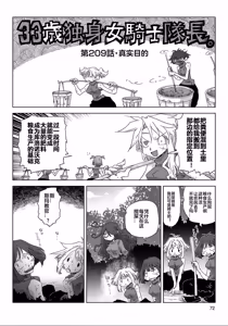 Page 74 of 33-sai Dokushin Onna Kishi Taichou (4) | 33歲單身女騎士隊長。(04) 全 - preview thumbnail