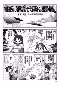 Page 80 of 33-sai Dokushin Onna Kishi Taichou (4) | 33歲單身女騎士隊長。(04) 全 - preview thumbnail