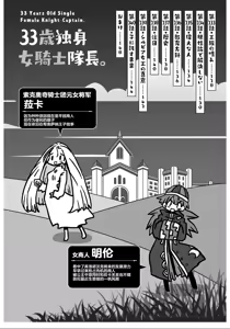 Page 8 of 33-sai Dokushin Onna Kishi Taichou (4) | 33歲單身女騎士隊長。(04) 全 - preview thumbnail