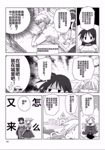 Page 81 of 33-sai Dokushin Onna Kishi Taichou (4) | 33歲單身女騎士隊長。(04) 全 - preview thumbnail