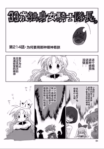 Page 86 of 33-sai Dokushin Onna Kishi Taichou (4) | 33歲單身女騎士隊長。(04) 全 - preview thumbnail
