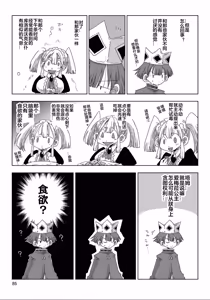 Page 87 of 33-sai Dokushin Onna Kishi Taichou (4) | 33歲單身女騎士隊長。(04) 全 - preview thumbnail