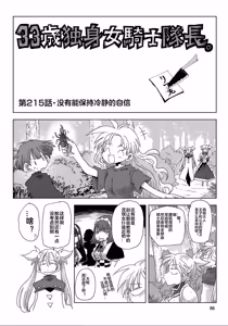 Page 88 of 33-sai Dokushin Onna Kishi Taichou (4) | 33歲單身女騎士隊長。(04) 全 - preview thumbnail
