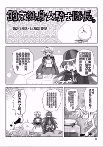 Page 96 of 33-sai Dokushin Onna Kishi Taichou (4) | 33歲單身女騎士隊長。(04) 全 - preview thumbnail