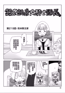 Page 98 of 33-sai Dokushin Onna Kishi Taichou (4) | 33歲單身女騎士隊長。(04) 全 - preview thumbnail