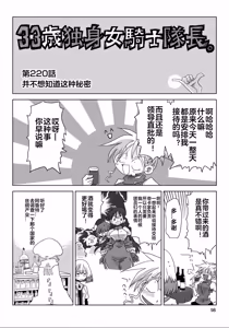 Page 100 of 33-sai Dokushin Onna Kishi Taichou (4) | 33歲單身女騎士隊長。(04) 全 - preview thumbnail