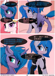 Page 5 of 【twiren】皇家"私"务 - preview thumbnail
