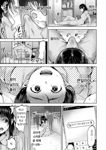 Page 5 of Koisuru Otome, Futanari ni Naru. | 사랑에 빠진 소녀, 후타나리가 된다. - preview thumbnail