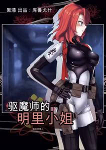 Haraiya no Akari-san - Hunter for the SuperNatural — hentai manga cover on Fhentai