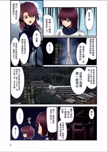 Page 20 of Haraiya no Akari-san - Hunter for the SuperNatural - preview thumbnail