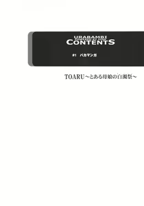 Page 3 of Urabambi Vol. 43 TOARU ~Toaru Oyako no Carnival~ - preview thumbnail