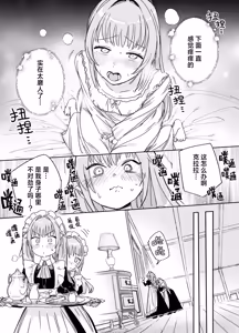 Page 17 of Futago Maid no Clara to Cola: Sei no Mezame! | 双子女仆克拉拉和克尔拉的性之启蒙 - preview thumbnail