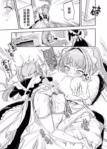 Page 21 of Futago Maid no Clara to Cola: Sei no Mezame! | 双子女仆克拉拉和克尔拉的性之启蒙 - preview thumbnail